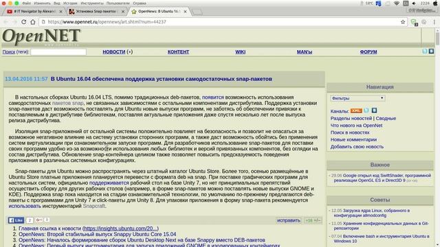 Snap - пакеты в Ubuntu 16.04 LTS? Команды, Установка и многое другое. смотреть онлайн