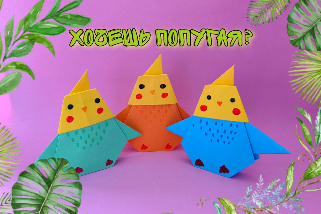 Сделай птичку СВОИМИ РУКАМИ ? смотреть онлайн