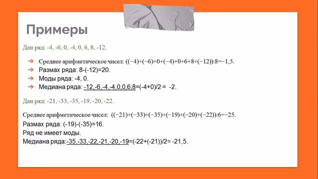 6 класс, Статистические характеристики Среднее арифметическое, размах, мода и медиана смотреть онлайн