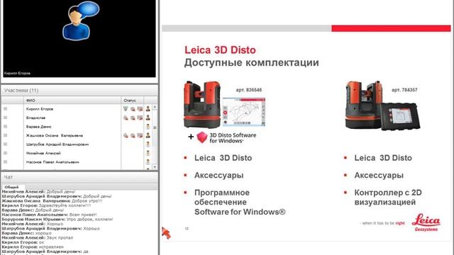 Запись вебинара: "3D Disto: Возможности, Применение, Практика" смотреть онлайн