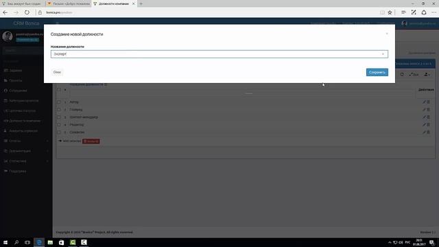 Bonica. Шаг 2. Должности смотреть онлайн