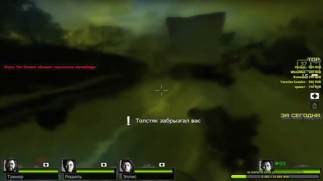 Стрим Left 4 Dead 2 /ver.stream смотреть онлайн