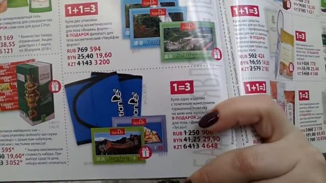 Обзор нового весеннего каталога ТианДе 2018 смотреть онлайн