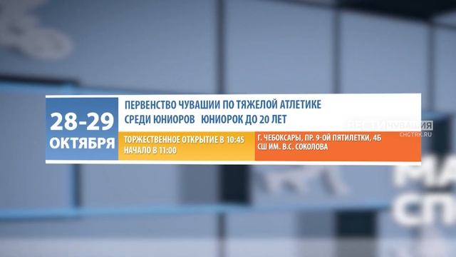 Афиша спортивных мероприятий в Чувашии на 28-29 октября смотреть онлайн