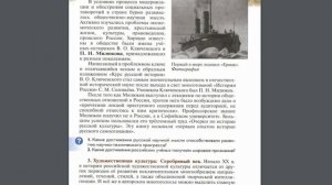 История России (Ляшенко) 9кл §38-39 Серебряный век российской культуры