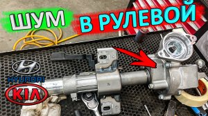 Шум при вращении руля KIA/Hyundai ? замена рулевой колонки KIA RIO X-Line по гарантии