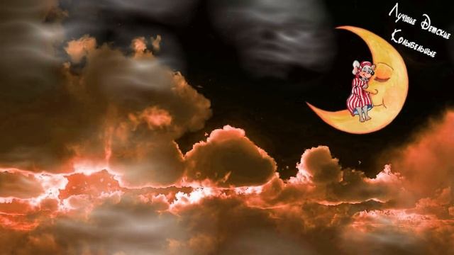 Музыка для сна деткам, целых 2 часа поистине спокойных усыпляющих ноток.