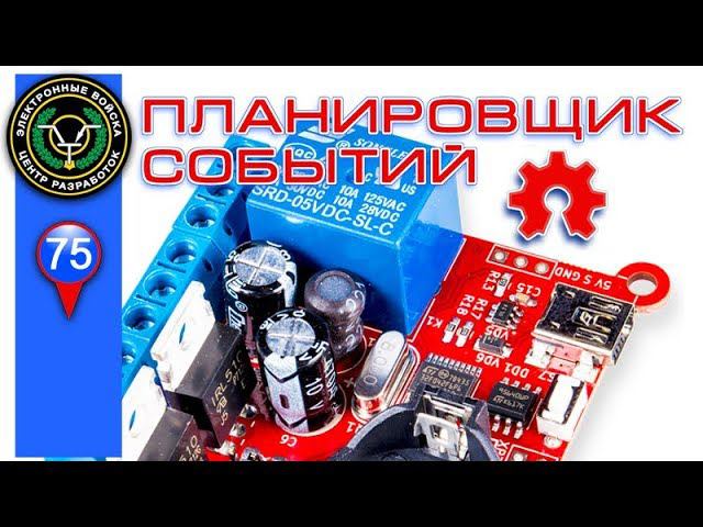 Планировщик событий на STM32F042. Микроконтроллерный таймер. Сутки, неделя. смотреть онлайн