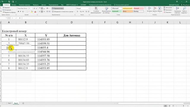 ИПТ Подготовка данных для построения границы земельного участка в AutoCAD смотреть онлайн