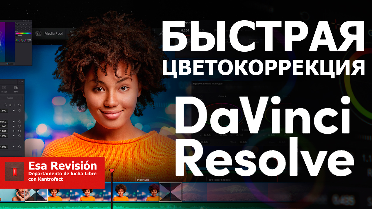 Как сделать цветокоррекцию в Davinci Resolve смотреть онлайн