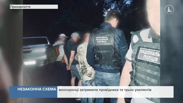 На квадроциклах: На Верховинщині заблокували канал незаконного виїзду за кордон ухилянтів смотреть онлайн