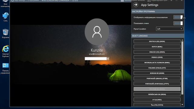 Обзор win10 logon bg changer смотреть онлайн