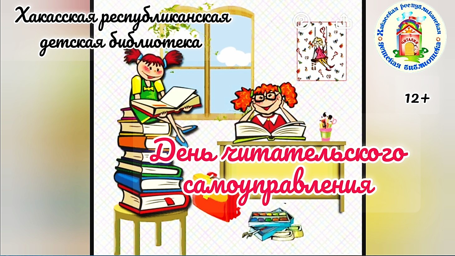 Видеозарисовка "ЛитВитрина". Выпуск 31. "День читательского самоуправления"