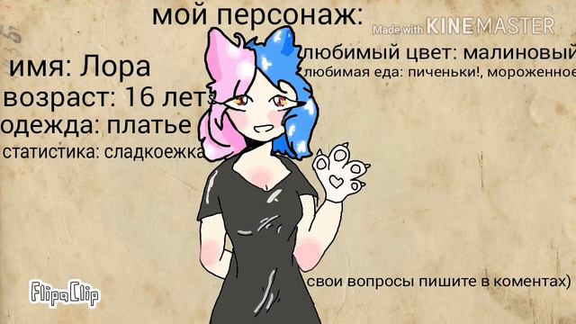 Описание моего персонажа смотреть онлайн