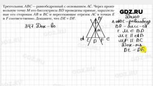 № 347 - Геометрия 7 класс Мерзляк