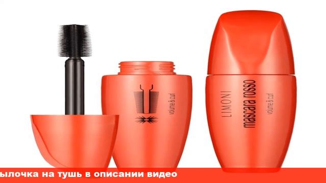 Limoni тушь для ресниц Limoni