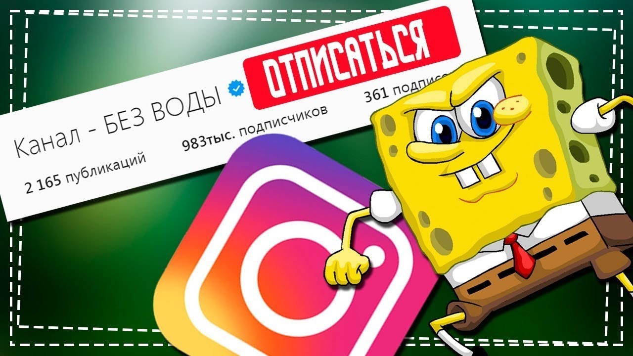 Как Отписаться в Инстаграме от человека смотреть онлайн