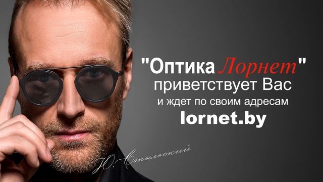 Лорнет Привествует смотреть онлайн