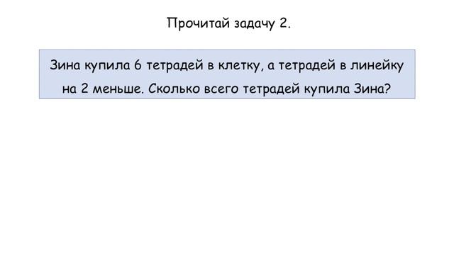 Математика.1 класс. Сложение с переходом через десяток вида +2, +3, +4 смотреть онлайн