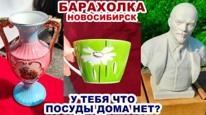 ЗАЧЕМ СТОЛЬКО ПОКУПАТЬ? =барахло барахолки= Статуэтки на блошке. Посуда СССР. Цены на советские вещи