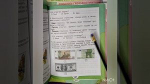 3 класс. ГДЗ. Часть 2. Окружающий мир. Рабочая тетрадь. Страница 52.  Плешаков.С комментированием