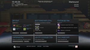 Как играть в Starbound по сети через Steam (2016)