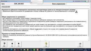 Поведения Xentry без адаптера