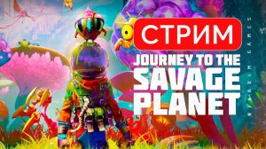 Journey to the Savage Planet: Первый Запуск #3