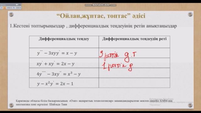 11 сынып. Алгебра және анализ бастамалары. Дифференциалдық теңдеулер туралы жалпы мағлұмат.Шайзада