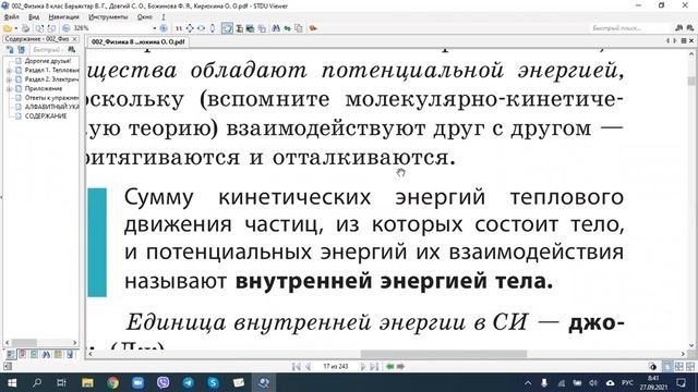 8А - 003_27.09.2021._Повторение - внутренняя энергия, виды теплопередачи смотреть онлайн