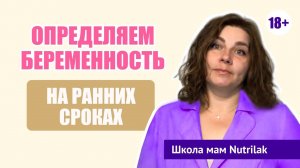 Первые признаки беременности. Рассказывает акушер-гинеколог