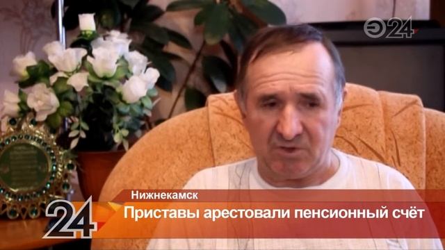 В Нижнекамске семья пенсионеров из-за долгов банку осталась без средств к существованию смотреть онлайн