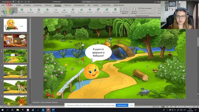 Мультик в Microsoft PowerPoint смотреть онлайн