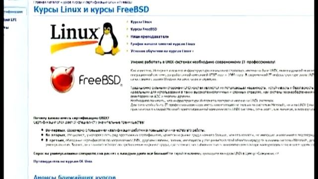 Курсы Unix Freebsd и Linux Ubuntu смотреть онлайн