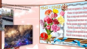 Презентация для детей о Дне Победы