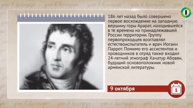 День в календаре 09 10 смотреть онлайн