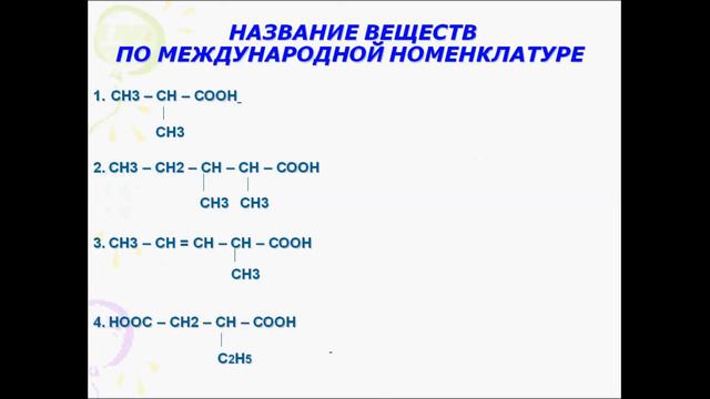 Карбоновые кислоты. Химия 10 класс. смотреть онлайн