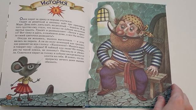 Аудиосказки для детей. Сказки про пиратов. Большая пиратская книга. смотреть онлайн