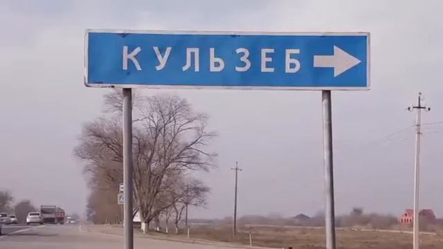 В рамках рабочей поездки посетил с. Учкент Кумторкалинского и с.Кульзеб Кизилюртовского районы