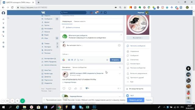 Как опубликовать пост от имени группы смотреть онлайн