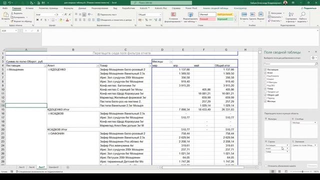 Азы построения в EXCEL сводной таблицы смотреть онлайн