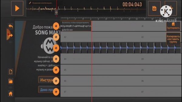 Качающий бит в SONG MAKER