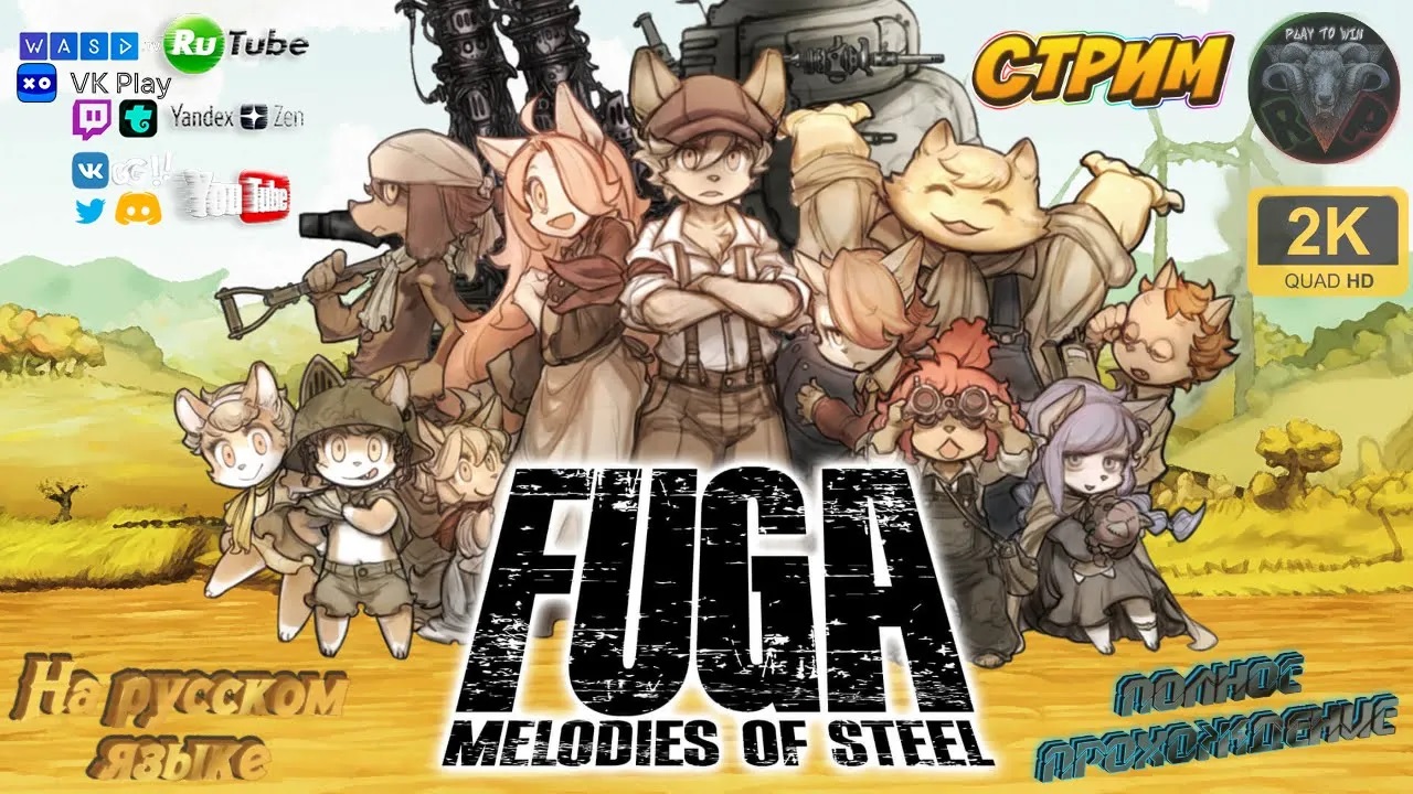Fuga Melodies of Steel #6 Прохождение на русском #RitorPlay