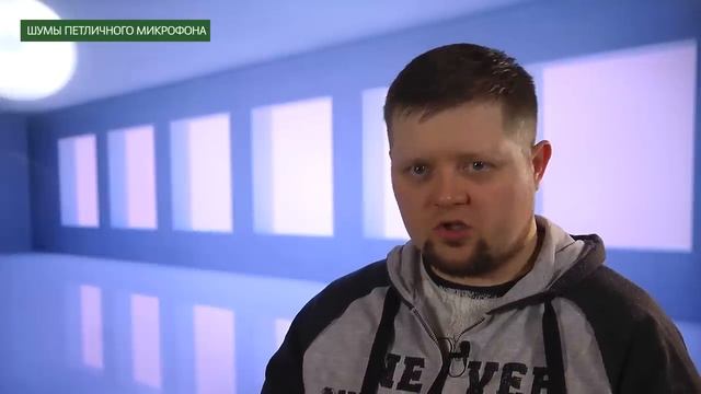 Шумы петличного микрофона - Форум - forum.bennet.ru - Айсбиргер смотреть онлайн