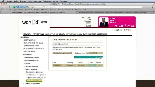 World GMN - как загрузить документы. смотреть онлайн