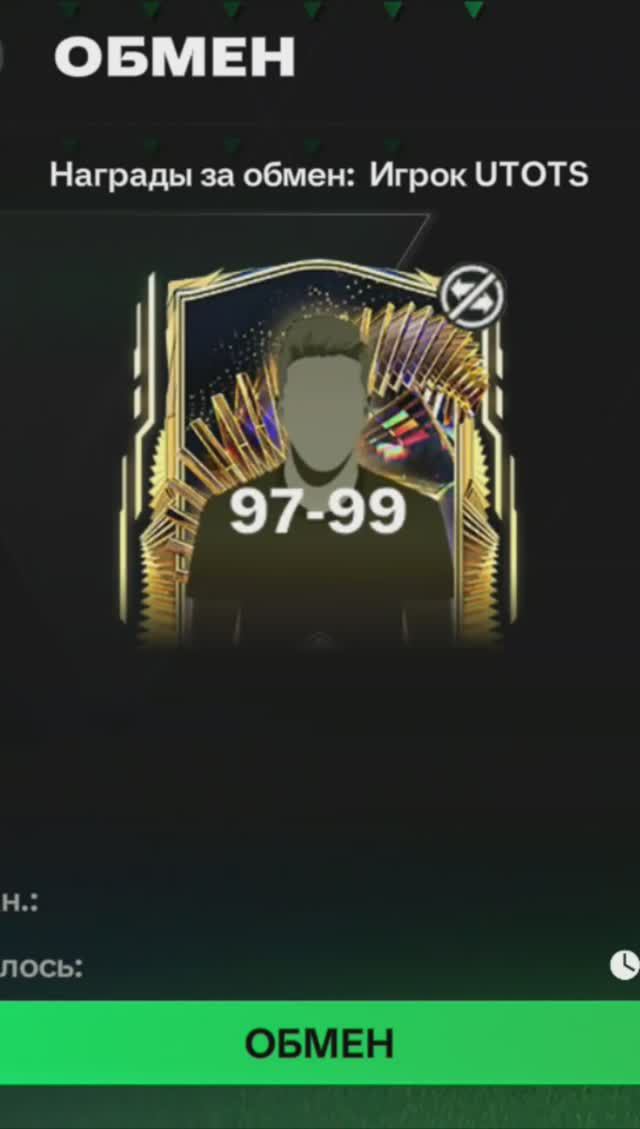 ОБМЕН Игрок UTOTS 97-99 #fcmobile #фкмобайл #fc24 #фк24 #shorts