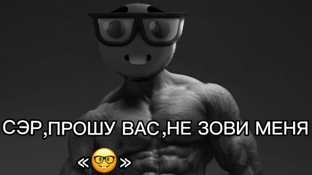 СЭР,ПРОШУ ВАС ?…. смотреть онлайн