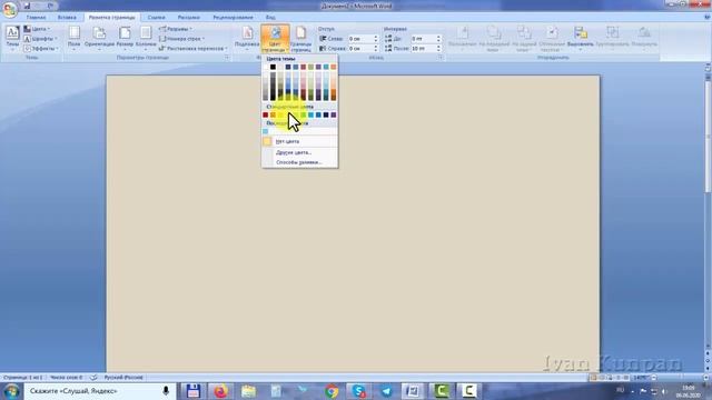 Как сделать фон в Ворде на всю страницу смотреть онлайн