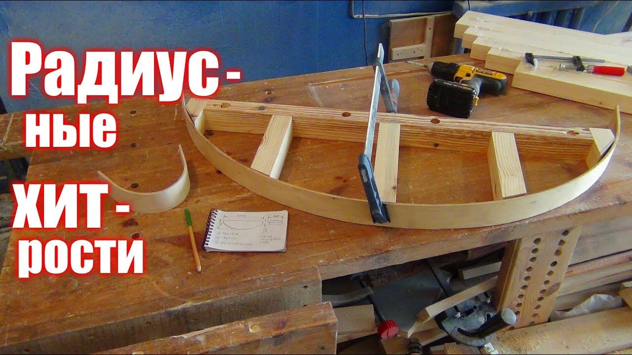 №1 Радиусная ступень. Согнуть фанеру. смотреть онлайн