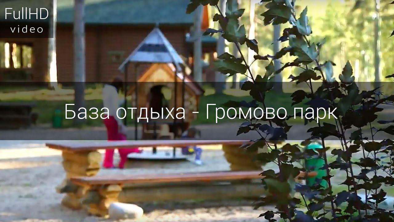 База отдыха - Громово парк смотреть онлайн